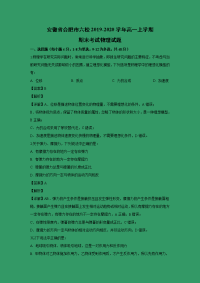 【物理】安徽省合肥市六校2019-2020学年高一上学期期末考试试题 （解析版）