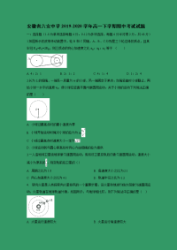 【物理】安徽省六安中学2019-2020学年高一下学期期中考试试题