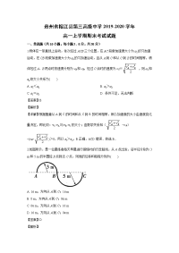 【物理】贵州省榕江县第三高级中学2019-2020学年高一上学期期末考试试题 （解析版）