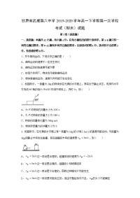 【物理】甘肃省武威第六中学2019-2020学年高一下学期第一次学段考试（期末）试题