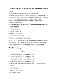 【物理】广东省湛江市2019-2020学年高一下学期期末调研考试试题 (1)