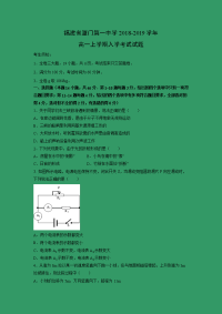 【物理】福建省厦门第一中学2018-2019学年高一上学期入学考试试题