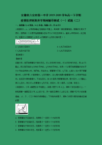 【物理】安徽省六安市第一中学2019-2020学年高一下学期疫情防控延期开学期间辅导测试（一）试题（二） （解析版）