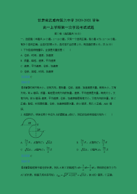 【物理】甘肃省武威市第六中学2020-2021学年高一上学期第一次学段考试试题 （解析版）