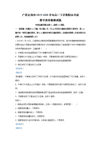【物理】广西北海市2019-2020学年高一下学期期末考试教学质量检测试题 （解析版）