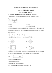 【物理】贵州省兴仁市凤凰中学2019-2020学年高一下学期期末考试试题