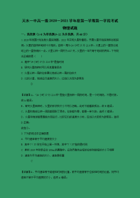 【物理】甘肃省天水市天水一中2020-2021学年高一上学期第一学段考试试题 （解析版）