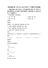 【物理】贵州省铜仁第一中学2019-2020学年高一下学期开学考试试题 （解析版）