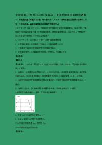 【物理】安徽省黄山市2019-2020学年高一上学期期末质量检测试题 （解析版）