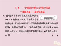 高考物理二轮复习选择题逐题突破第五道选择题涉及的命题点5