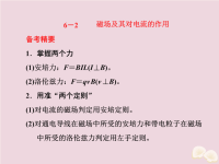 高考物理二轮复习选择题逐题突破第六道选择题涉及的命题点6