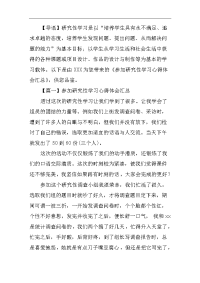 参加研究性学习心得体会汇总