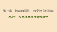 通用版2021版高考物理大一轮复习第1章运动的描述匀变速直线运动第2节匀变速直线运动的规律课件