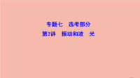 高考物理二轮总复习第一部分专题突破方略专题七鸭部分1