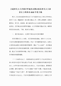 力戒形式主义多措并举减负在整治基层形式主义座谈会上的讲话4040字范文稿