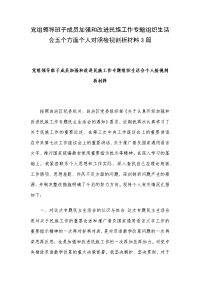 党组领导班子成员加强和改进民族工作专题组织生活会五个方面个人对照检视剖析材料3篇