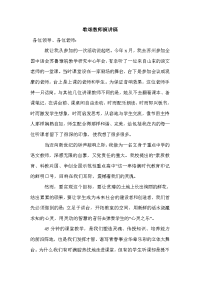 歌颂教师演讲稿