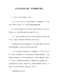 公务员考试练习题：言语理解与表达