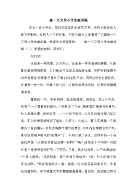 做一个文明小学生演讲稿