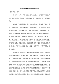 小学高级教师职称竞聘演讲稿