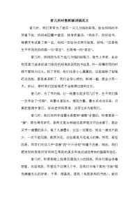 曾几何时教师演讲稿范文