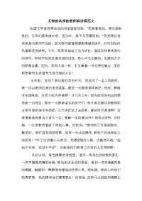 无悔的选择的教师演讲稿范文