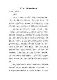 关于讲文明树新风的演讲稿