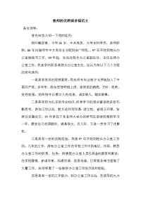 教师的竞聘演讲稿范文