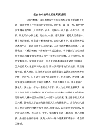 爱在心中的幼儿园教师演讲稿