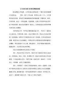 公司项目部门经理竞聘演讲稿