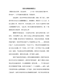 我是老师演讲稿范文