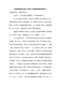 把雷锋精神发扬光大的学习雷锋精神演讲稿范文