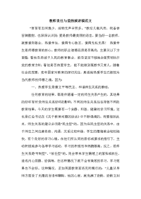 教师责任与爱的演讲稿范文