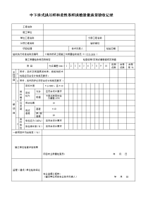 中下承式拱吊杆和柔性系杆拱检验批质量验收记录