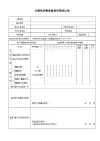 主缆防护检验批质量验收记录