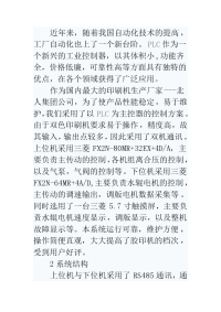 技能培训专题 三菱PLC实现对印刷机的精确控制