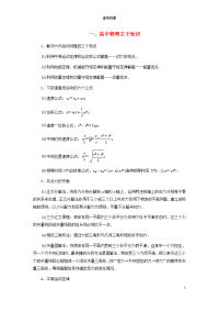 2020版高考物理大二轮复习考前知识再回眸一高中物理主干知识教学案