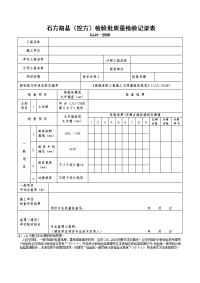 石方路基（挖方）检验批质量检验记录