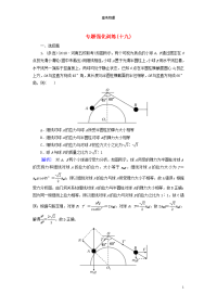 2020版高考物理大二轮复习专题强化训练19数学方法在物理解题中的应用