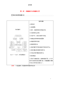 2020版高考物理大二轮复习专题八鸭模块第二讲机械振动与机械波光学教学案