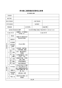 井室施工检验批质量验收记录