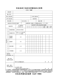 防眩板施工检验批质量检验记录表