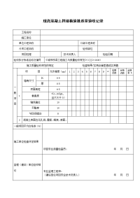 现浇混凝土挡墙检验批质量验收记录