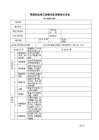 管道铺设施工检验批质量验收记录