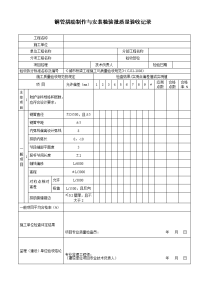 钢管拱肋制作与安装检验批质量验收记录