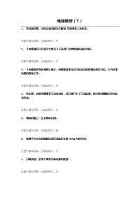 技能培训专题 电梯维修作业员 模拟题库