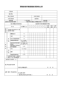 预制桩制作检验批质量验收记录