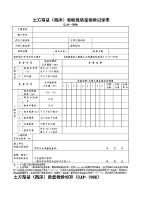 土方路基（路床）检验批质量检验记录