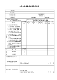 支座安装检验批质量验收记录