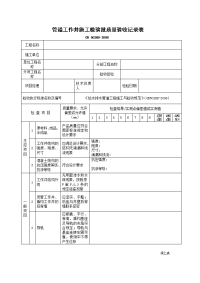 管道工作井施工检验批质量验收记录